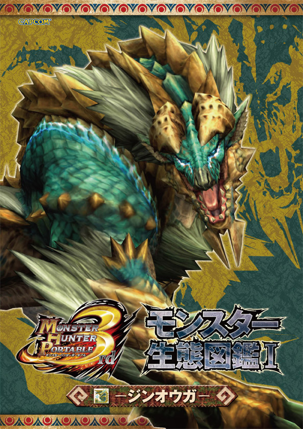 画像ギャラリー No.002 | 「MHP3」生態図鑑「III」「IV」のモンスター