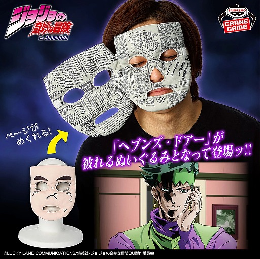 岸辺露伴のスタンド能力をぬいぐるみで再現。ジョジョのプライズ商品