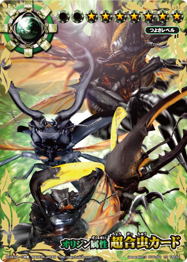 画像ギャラリー No.008 | 「ムシキングバトル」，“超合虫カード”など新