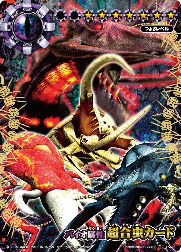 画像ギャラリー No.008 | 「ムシキングバトル」，“超合虫カード”など新