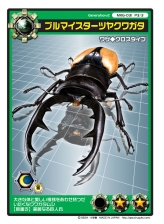 ムシキングバトル 合虫ガッツ オウゴンオニクリスタル☆大吉