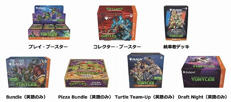 新セット「マジック：ザ・ギャザリング｜ミュータント タートルズ」が