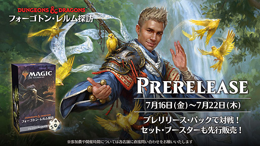 マジック：ザ・ギャザリング」の“ダンジョンズ＆ドラゴンズ”コラボ
