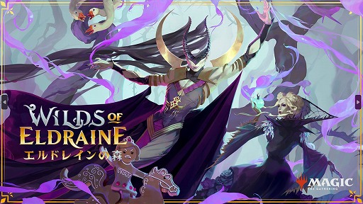 マジック：ザ・ギャザリング」，最新セット「エルドレインの森