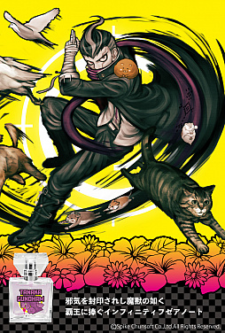 スーパーダンガンロンパ2 さよなら絶望学園」のキャラクターをイメージ