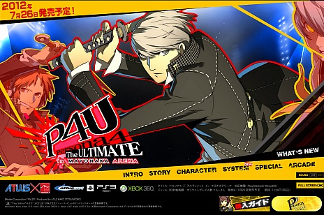 ペルソナ4 ジ・アルティメット イン マヨナカアリーナ」公式サイト更新