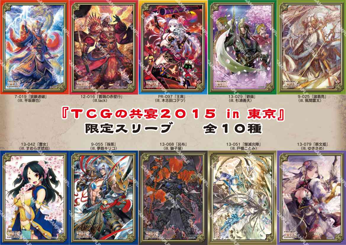 画像ギャラリー No.007 | 「三国志大戦TCG」，8月22日開催のファン