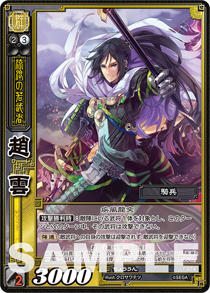 画像ギャラリー No.004 | 「三国志大戦TCG」第7弾ブースターパックの
