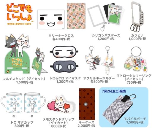 どこでもいっしょ」15周年記念展で先行販売されるグッズの詳細が公開に