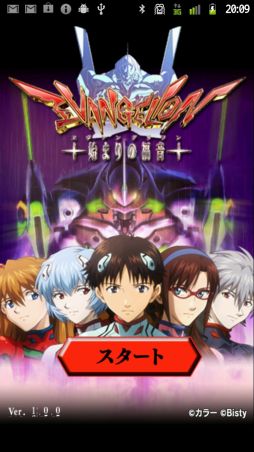 Android版 CRヱヴァンゲリヲン〜始まりの福音〜 まとめページ