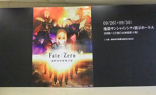 体感型イベント「Fate/Zero -第四次聖杯戦争展-」内覧会レポート。魂を