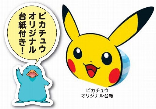 ピカチュウ」をデザインしたICカード“ICOCA”が枚数限定で発売決定