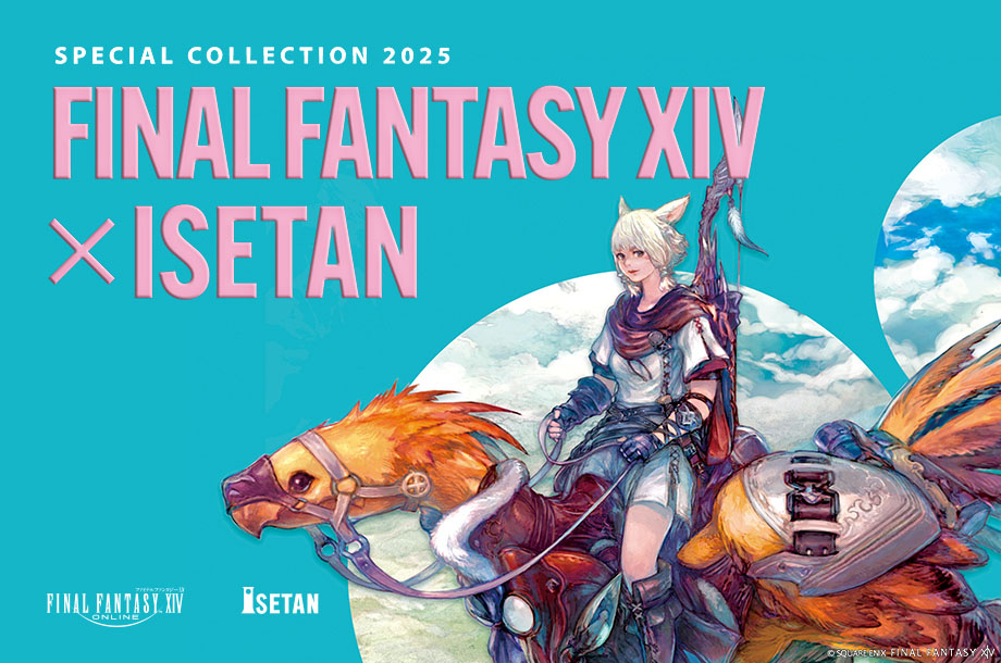 FFXIV×伊勢丹 スペシャルコレクション 2025」，3月26日より開催決定