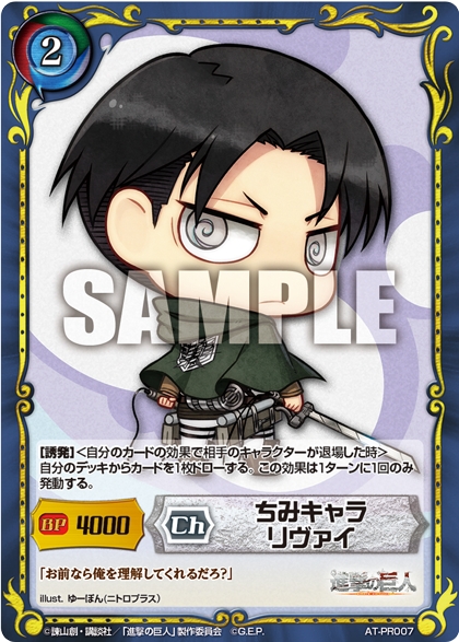 画像ギャラリー No.004 | 「ジーククローネ」“進撃の巨人”ブースター