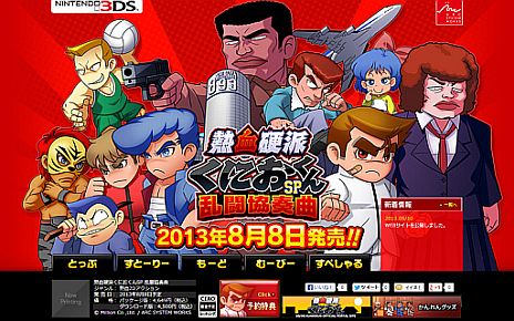 くにおくんシリーズ最新作「熱血硬派くにおくんSP 乱闘協奏曲」が8月8