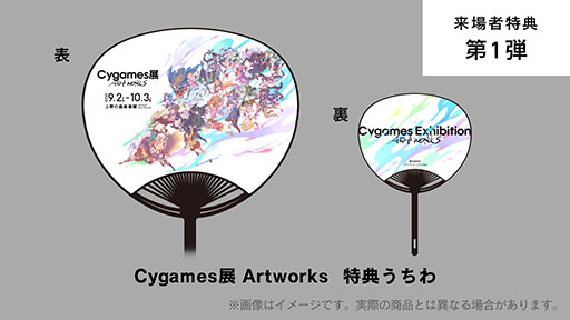 Cygames展 Artworks」，会場で販売する公式グッズ情報が公開に。400
