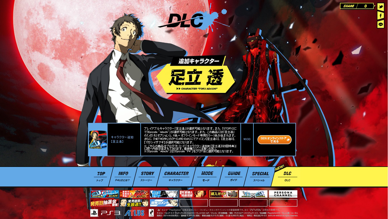 画像ギャラリー No.003 | 「ペルソナ4 ジ・アルティマックス ウルトラ