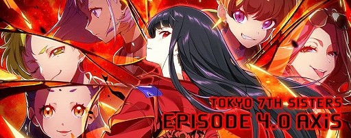 Tokyo 7th シスターズ」，新章「EPISODE 4.0 AXiS」最終話が公開＆各種