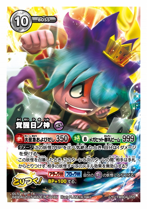 画像ギャラリー No.003 | 映画も月兎組もバッチリ収録。「妖怪ウォッチ