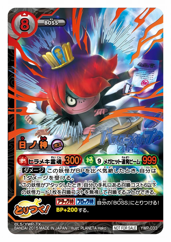 画像ギャラリー No.016 | 「妖怪ウォッチ とりつきカードバトル」を