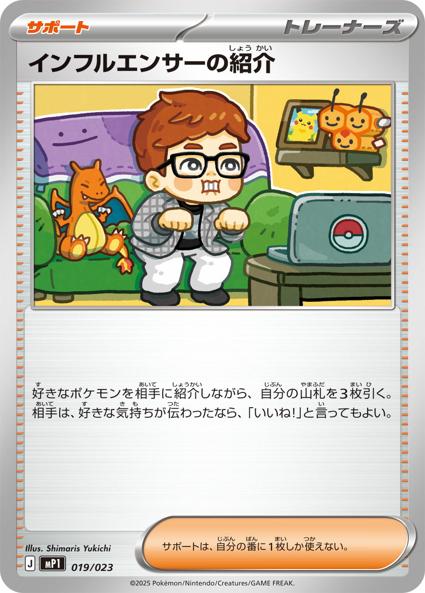 HIKAKINさんをモデルにしたカードが入った「ポケカ」のデッキが付録に