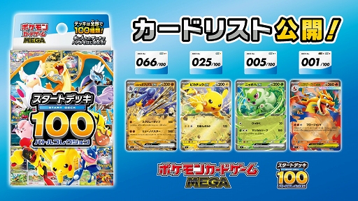 ポケモンカードゲーム」，「スタートデッキ100 バトルコレクション」の