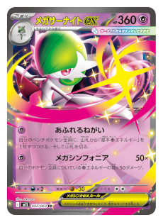 ポケモンカードゲーム MEGA」，2025年に発売。メガシンカexが登場し