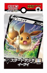 ポケモンカードゲーム ソード＆シールド Vスタートデッキ」の