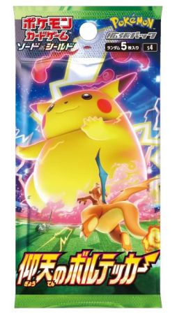 ポケモンカードゲーム」の拡張パック“仰天のボルテッカー”が9月18日に