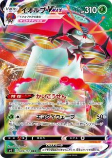ポケモンカードゲーム」の拡張パック“仰天のボルテッカー”が9月18日に