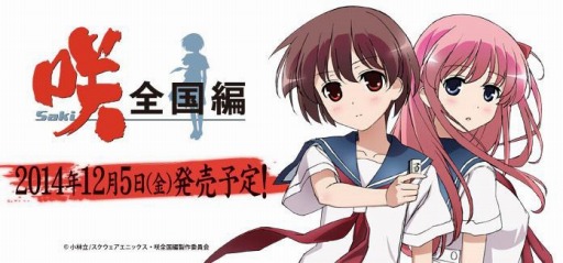 プレシャスメモリーズ」，TVアニメ「咲-Saki-全国編」がトレーディング