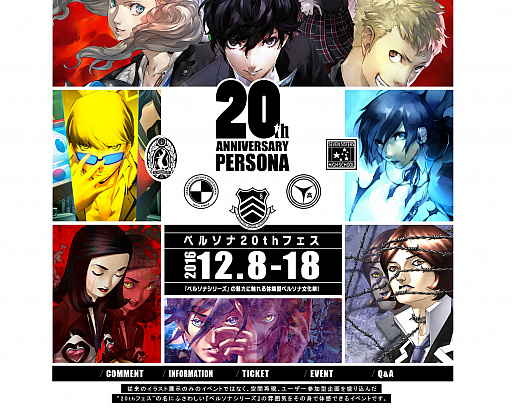 ペルソナ」シリーズ文化祭「ペルソナ20thフェス」特設サイトが公開