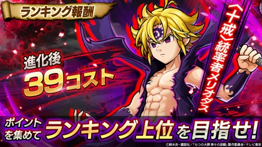 ユニゾンリーグ」でアニメ「七つの大罪 神々の逆鱗」とのコラボ開催