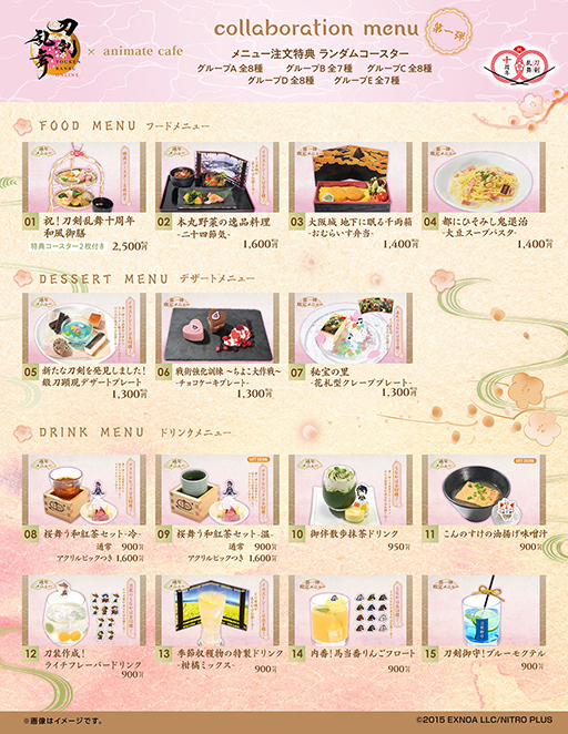 刀剣乱舞-ONLINE-」10周年を記念したコラボカフェ第1弾を2025年1月11日