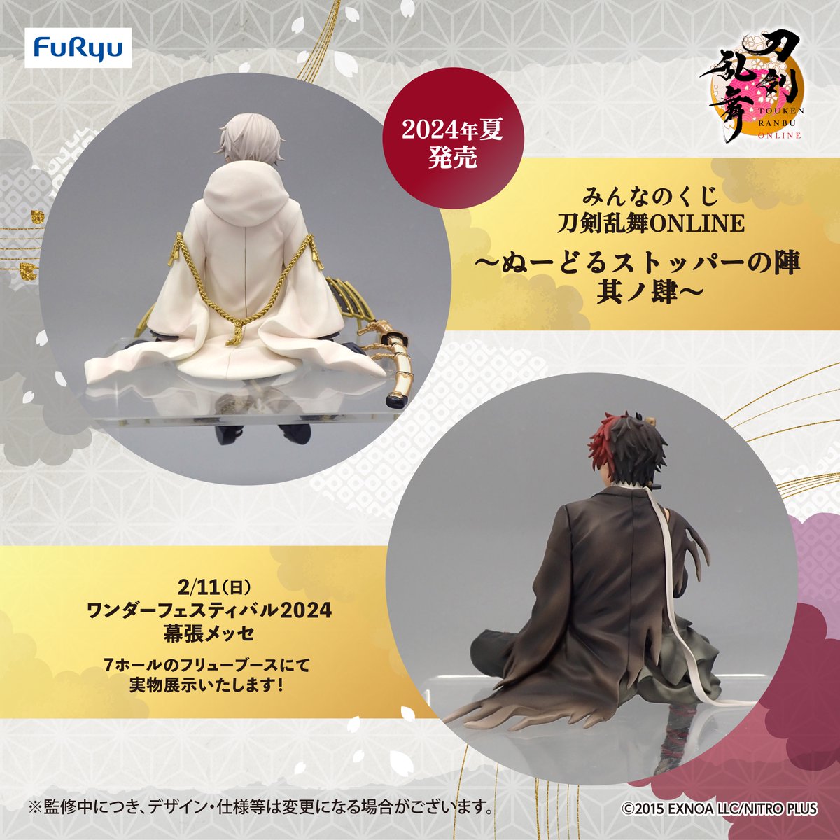刀剣乱舞「みんなのくじ」カラビナ付き御伴ぬいぐるみ4種とぬーどる