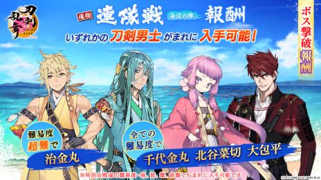 刀剣乱舞ONLINE」，新刀剣男士「丙子椒林剣」（CV：羽多野 渉）が入手