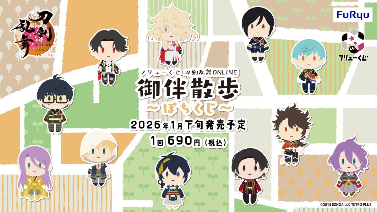 フリューくじ 刀剣乱舞ONLINE 御伴散歩 〜ぽちくじ〜」，全