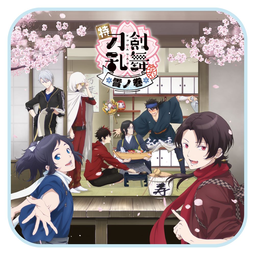 特『刀剣乱舞-花丸-』〜雪ノ巻〜」，パンフレット＆グッズの販売を5月