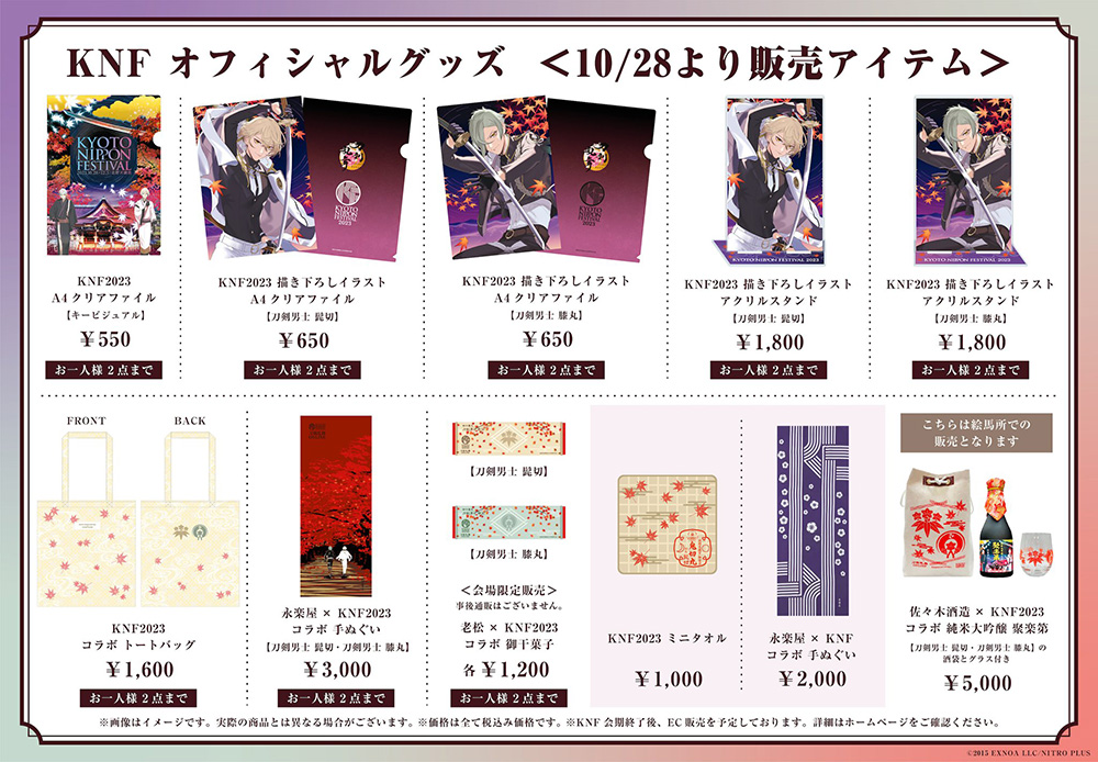 刀剣乱舞」コラボ商品が多数登場。「KYOTO NIPPON FESTIVAL 2023