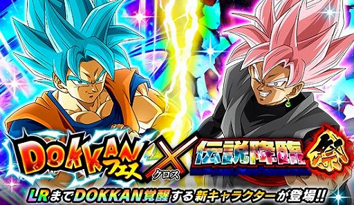 ドラゴンボールZ ドッカンバトル」DOKKANフェス＆伝説降臨祭を開催。超