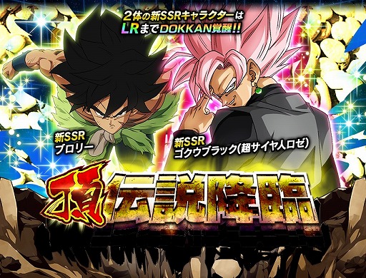 ドラゴンボールZ ドッカンバトル」，リリース5周年を記念した“5周年神