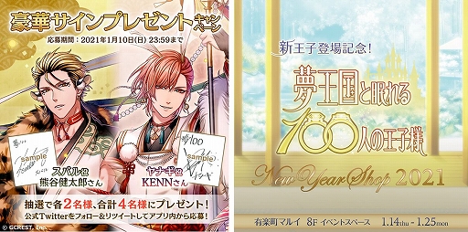 夢100」，KENNさんら新王子を演じた声優陣のサイン色紙プレゼント