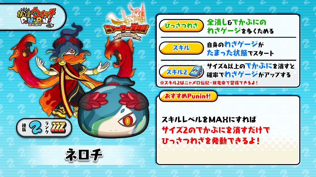 画像ギャラリー No.006 | 「妖怪ウォッチ ぷにぷに」でイベント