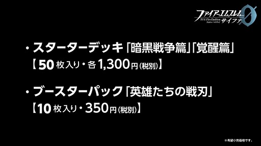 トレーディングカードゲーム「TCGファイアーエムブレム0（サイファ