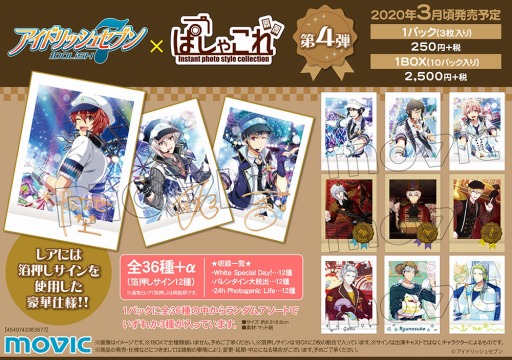 アイドリッシュセブン」のぱしゃこれ第4弾が2020年3月頃リリース