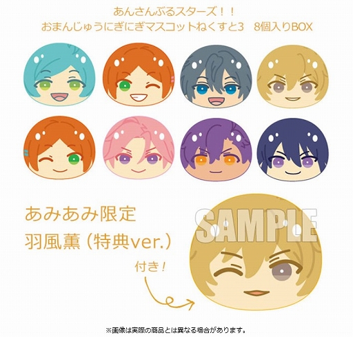 あみあみで「あんさんぶるスターズ！！」の“おまんじゅうにぎにぎ