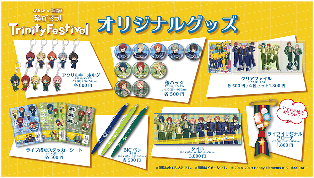 あんスタ！！」描き下ろしSDイラストを使用したオリジナルグッズが公開