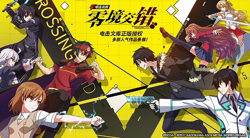 電撃文庫 FIGHTING CLIMAX IGNITION」の中国向けモバイル版が8月7日に