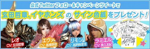 BLADE」，Twitterキャンペーンのプレゼントに玄田哲章さんのサイン色紙