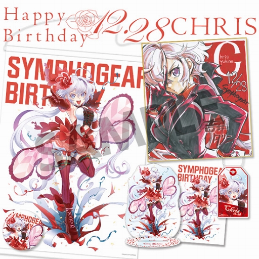 戦姫絶唱シンフォギア」，雪音クリスの誕生日を記念したグッズセットの